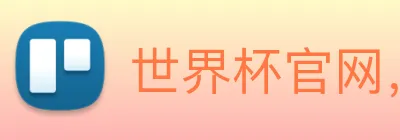 世界杯官网，在线买世界杯平台 logo
